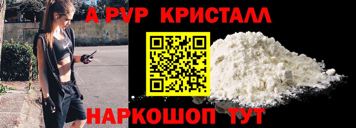 Альфа ПВП мука  A PVP  Вход с VPN  Заречный  Альфа ПВП VHQ  A PVP Crystall 
