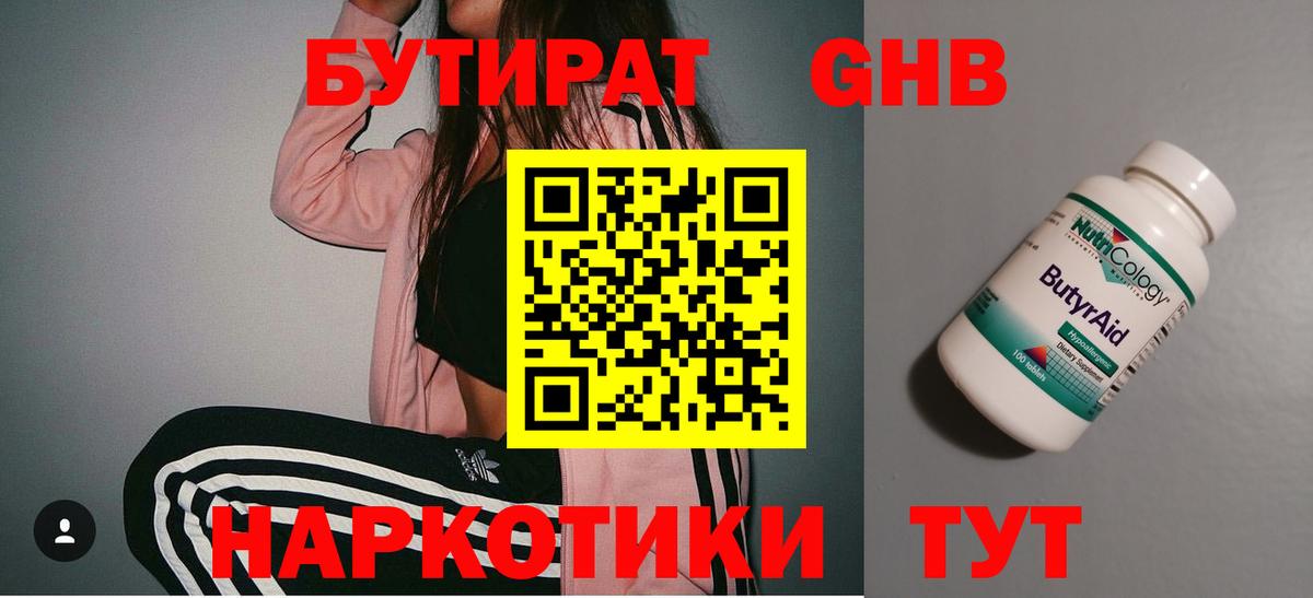 Бутират  Вход с VPN  Заречный  Бутират 99% 