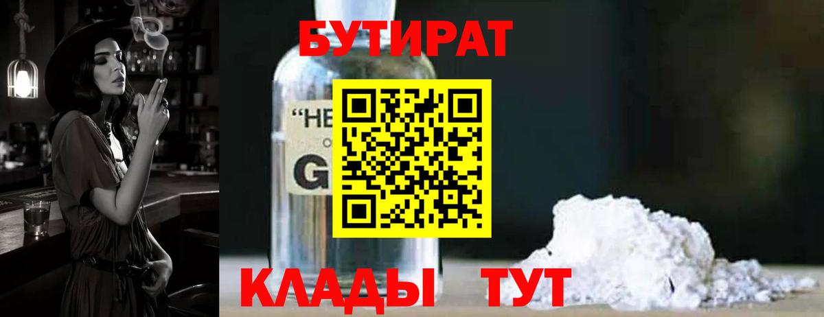 БУТИРАТ Butirat Заречный