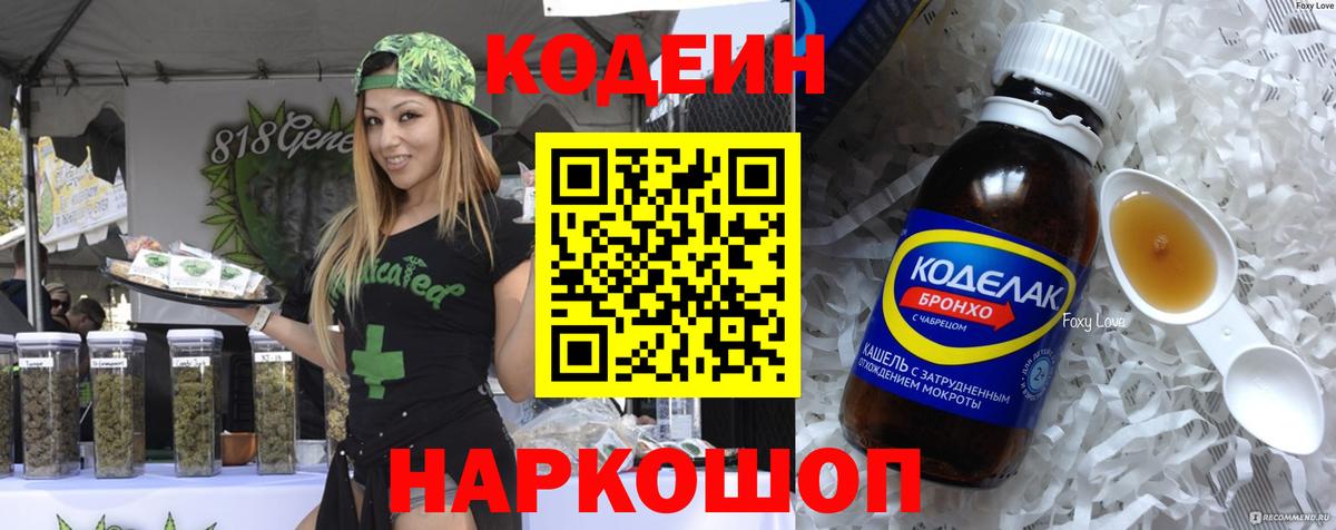 Кодеиновый сироп Lean Purple Drank  Вход с VPN  Заречный  Codein Purple Drank 
