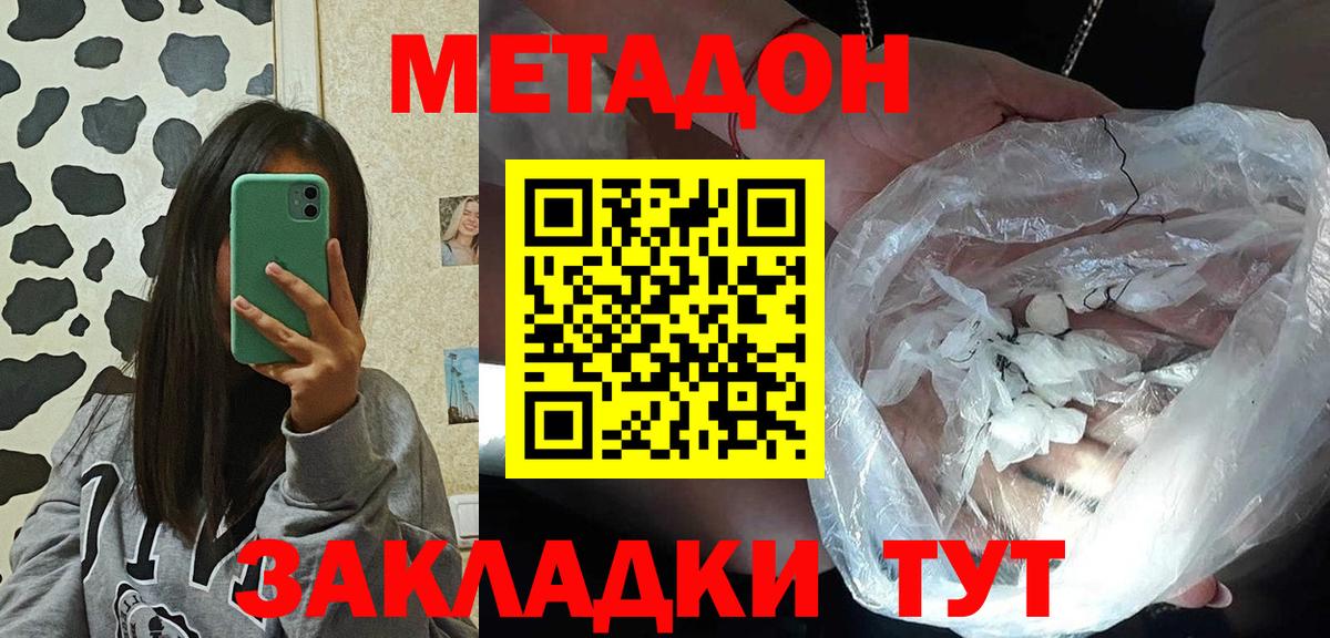 МЕТАДОН methadone Заречный