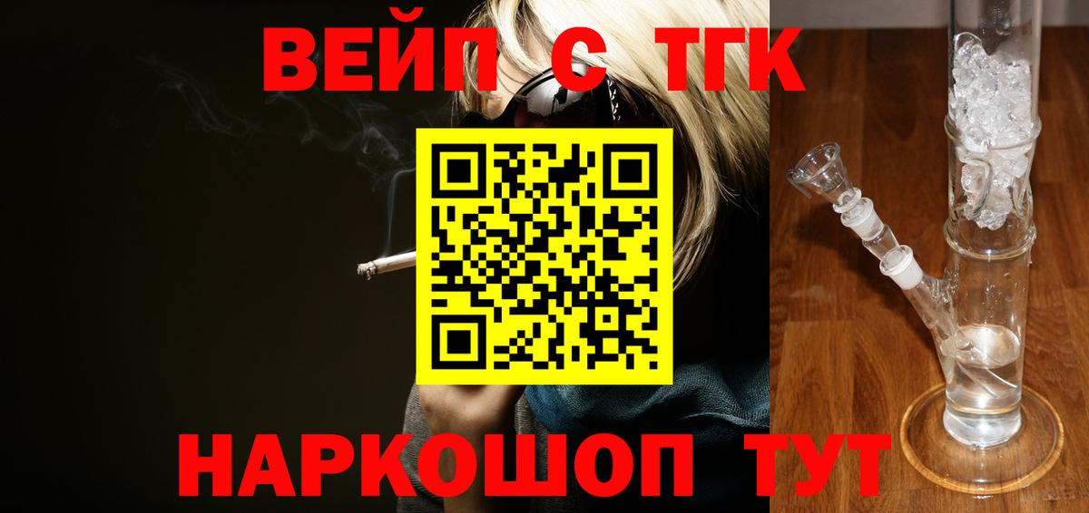 ТГК вейп Заречный